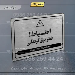 نشانگر مولتی لیزری احتیاط خطر برق گرفتگی - تصویر 10